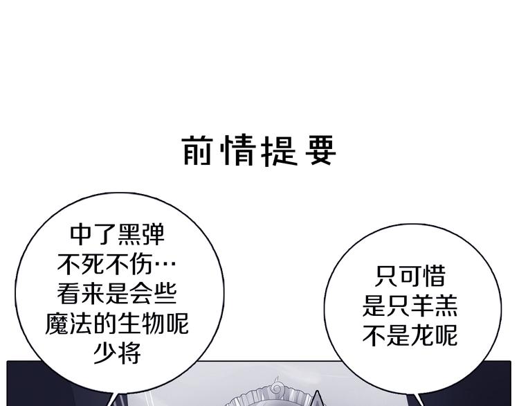 戀愛中的龍少女們 - 第31話 新的獵龍人(1/2) - 1