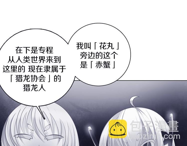 戀愛中的龍少女們 - 第31話 新的獵龍人(1/2) - 3