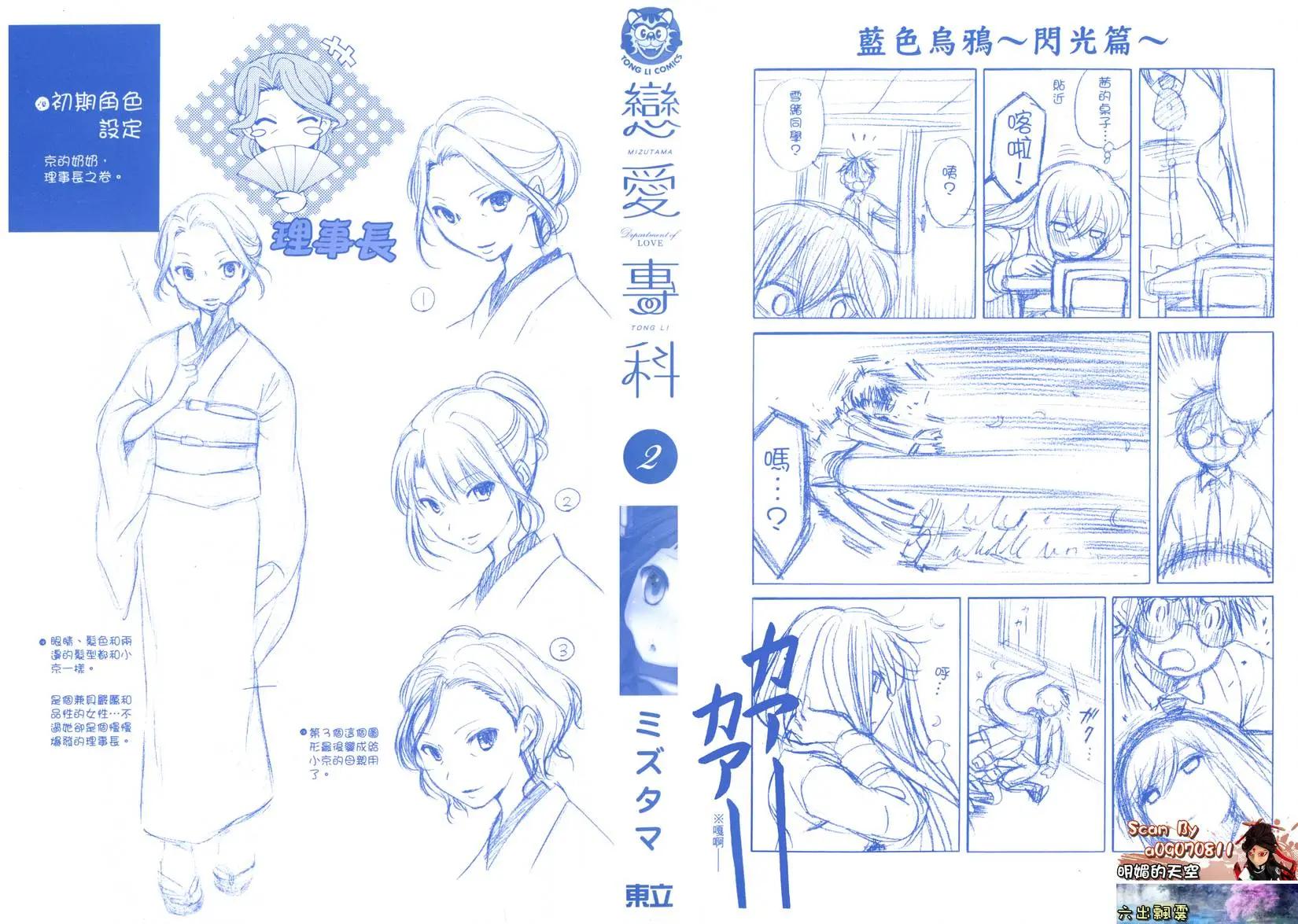 戀愛專科 - 第02卷(1/4) - 3
