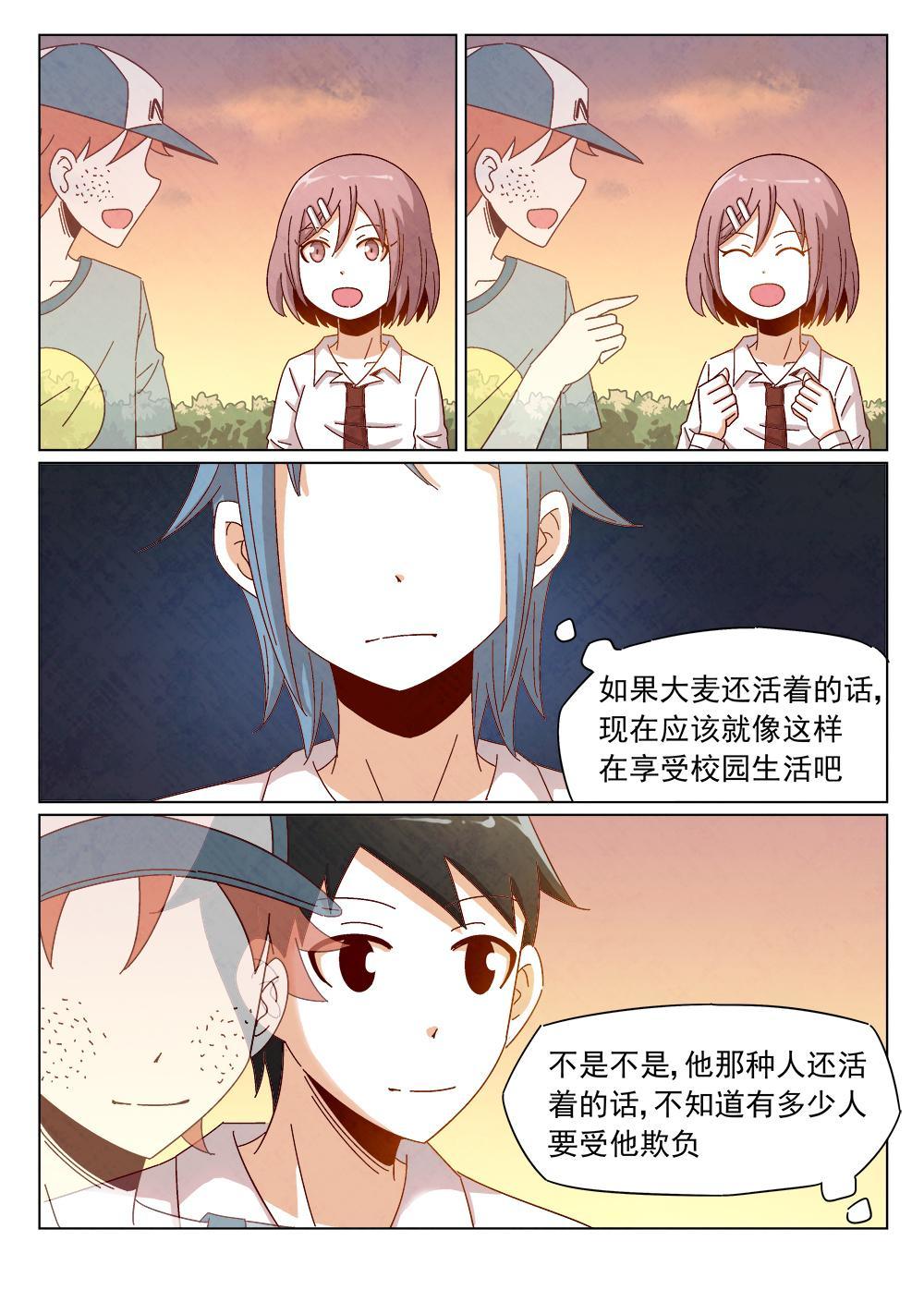 戀愛作戰B計劃 - 7（2） - 1