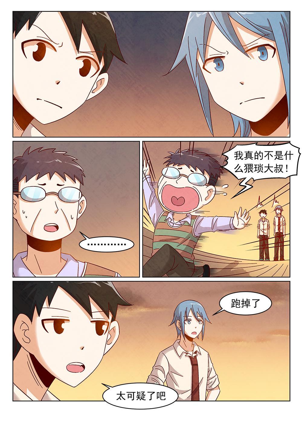 戀愛作戰B計劃 - 8（2） - 2