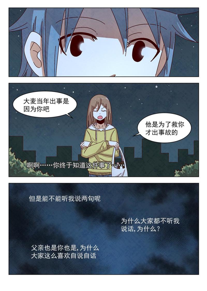 戀愛作戰B計劃 - 12（2） - 1