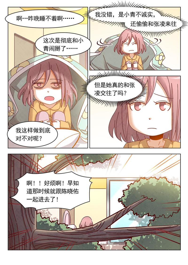 戀愛作戰B計劃 - 22（1） - 2