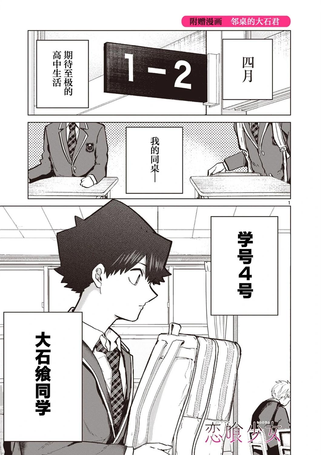 戀喰少女 - 第14.5話 - 1