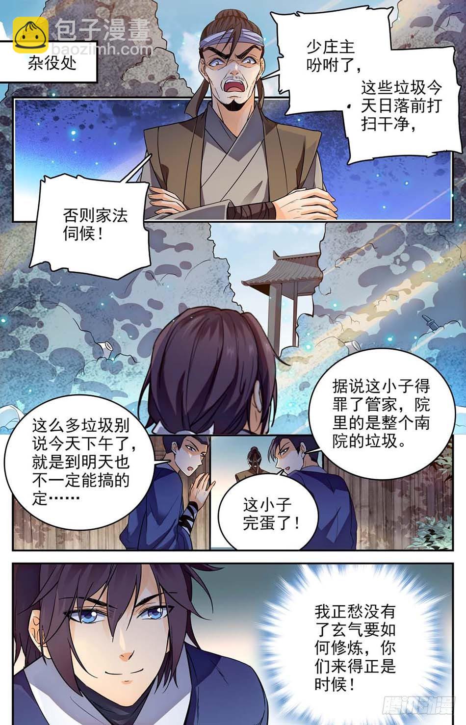 煉廢通神 - 03 真正的炎陽拳 - 2