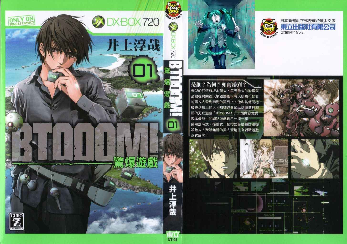 驚爆遊戲 - 第1卷(1/2) - 1