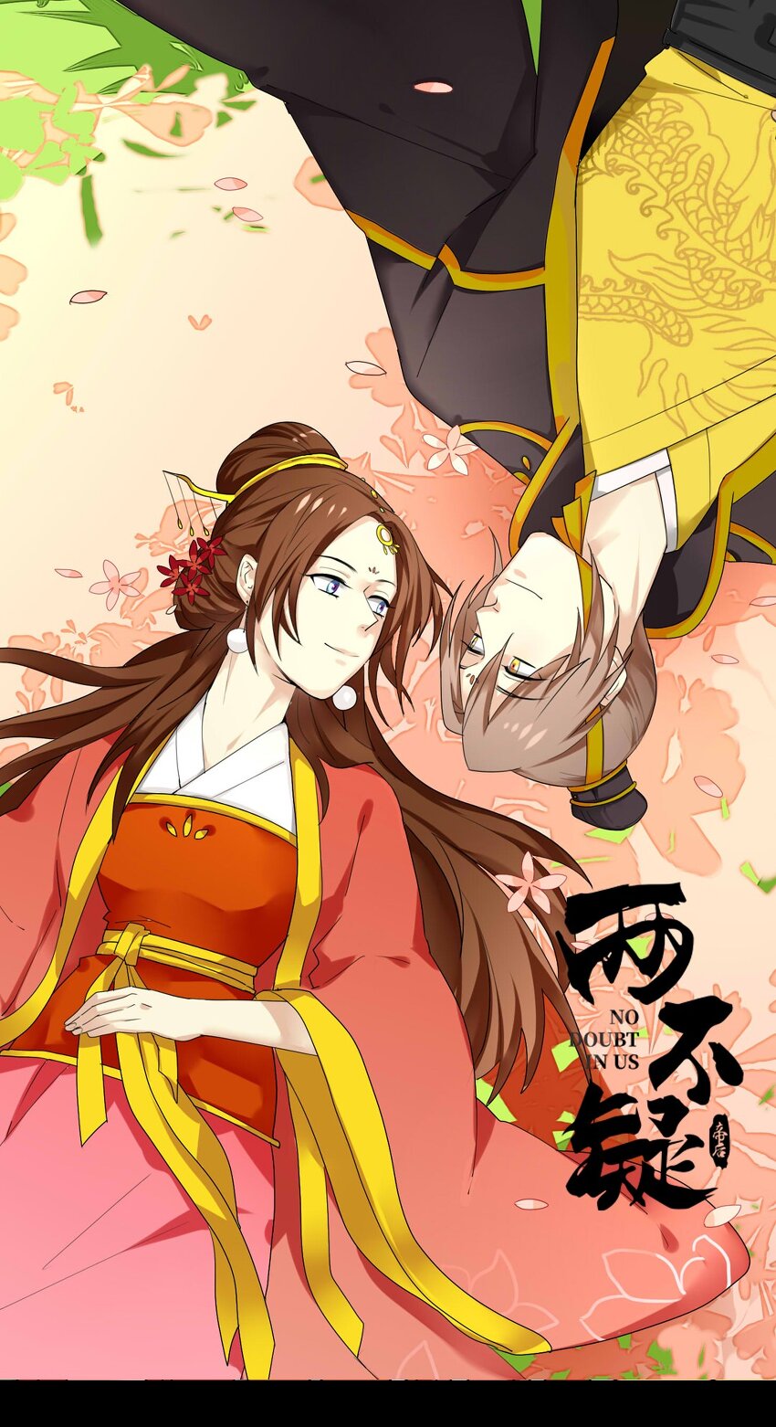 兩不疑 - 26 誣陷 - 1