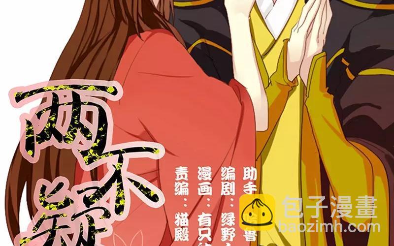 兩不疑 - 34 傻丫頭(1/2) - 2