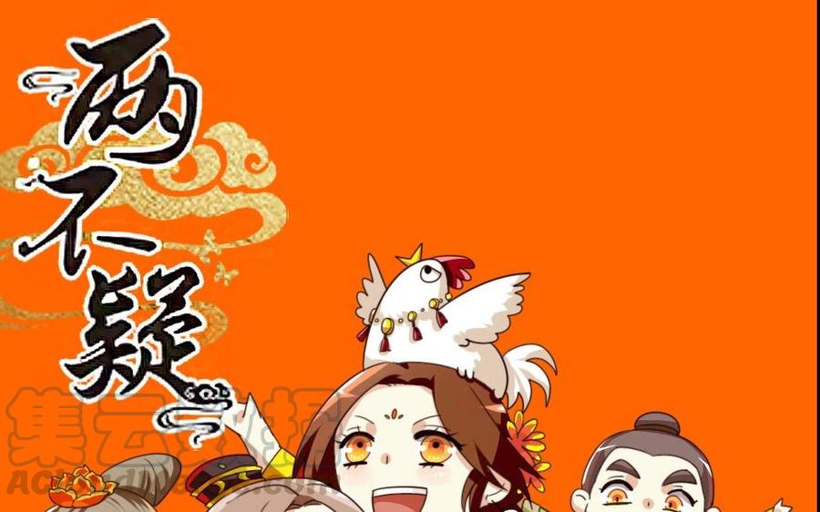 兩不疑 - 70 不愛紅妝愛武裝(1/2) - 1
