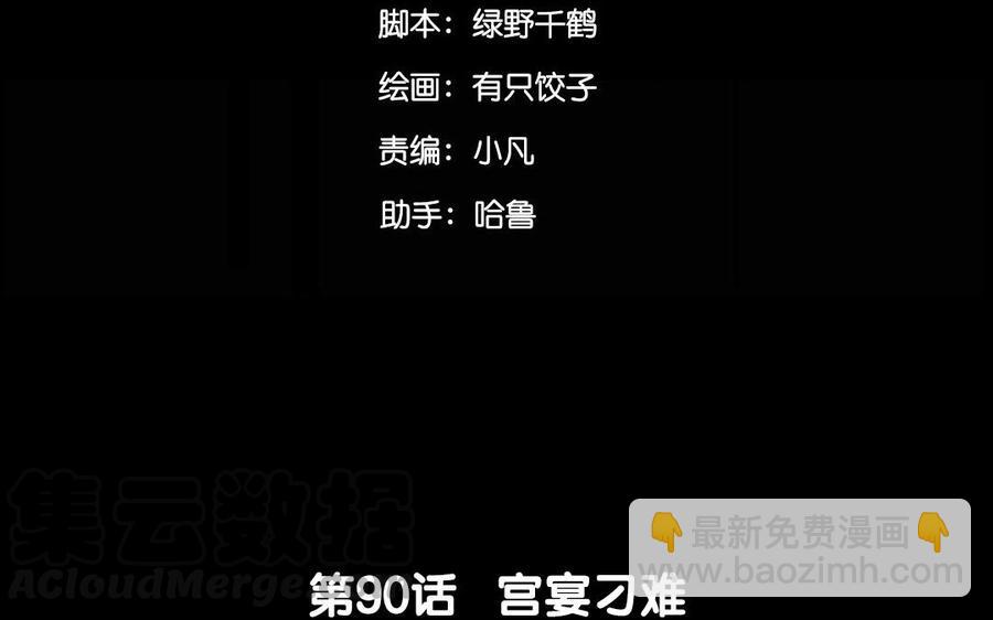 兩不疑 - 90 宮宴刁難(1/2) - 5