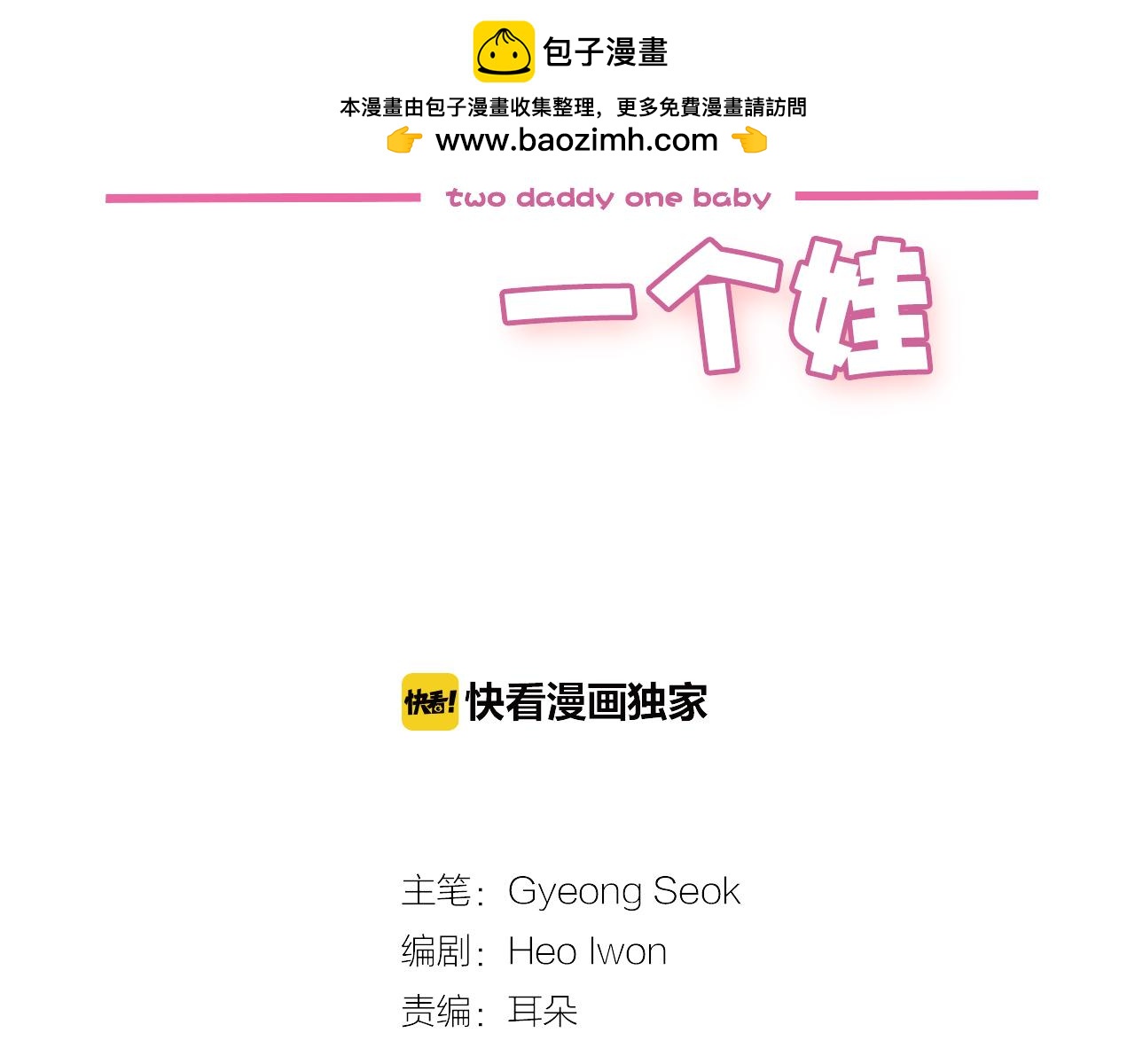 兩個爸爸一個娃 - 第60話 終於找到你 - 1