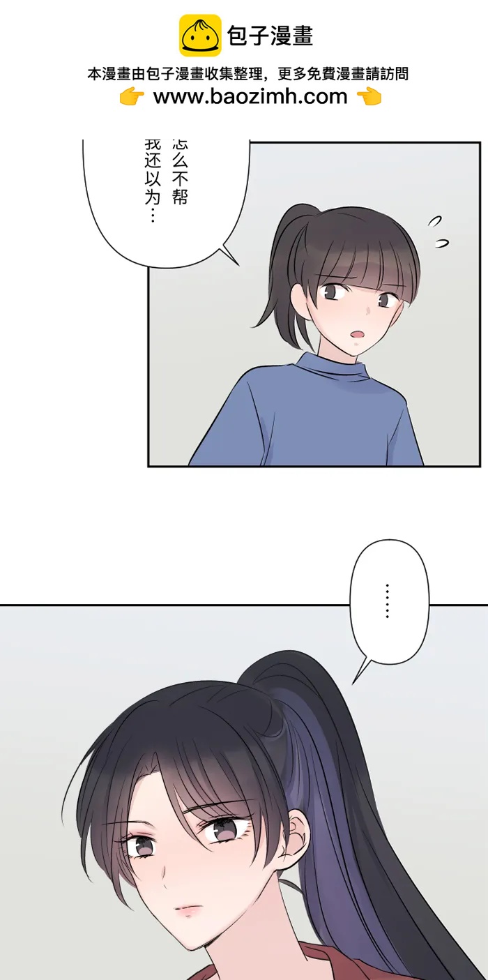 兩個他如何攻陷 - [第32話] 界線(1/2) - 2