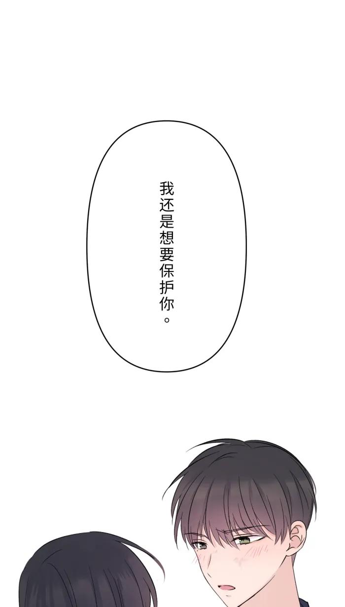 兩個他如何攻陷 - [第52話] 告白(1/2) - 1