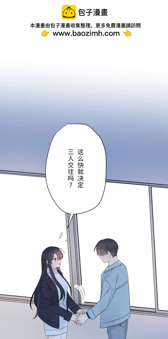 兩個他如何攻陷 - [第58話] 交往(1/2) - 2
