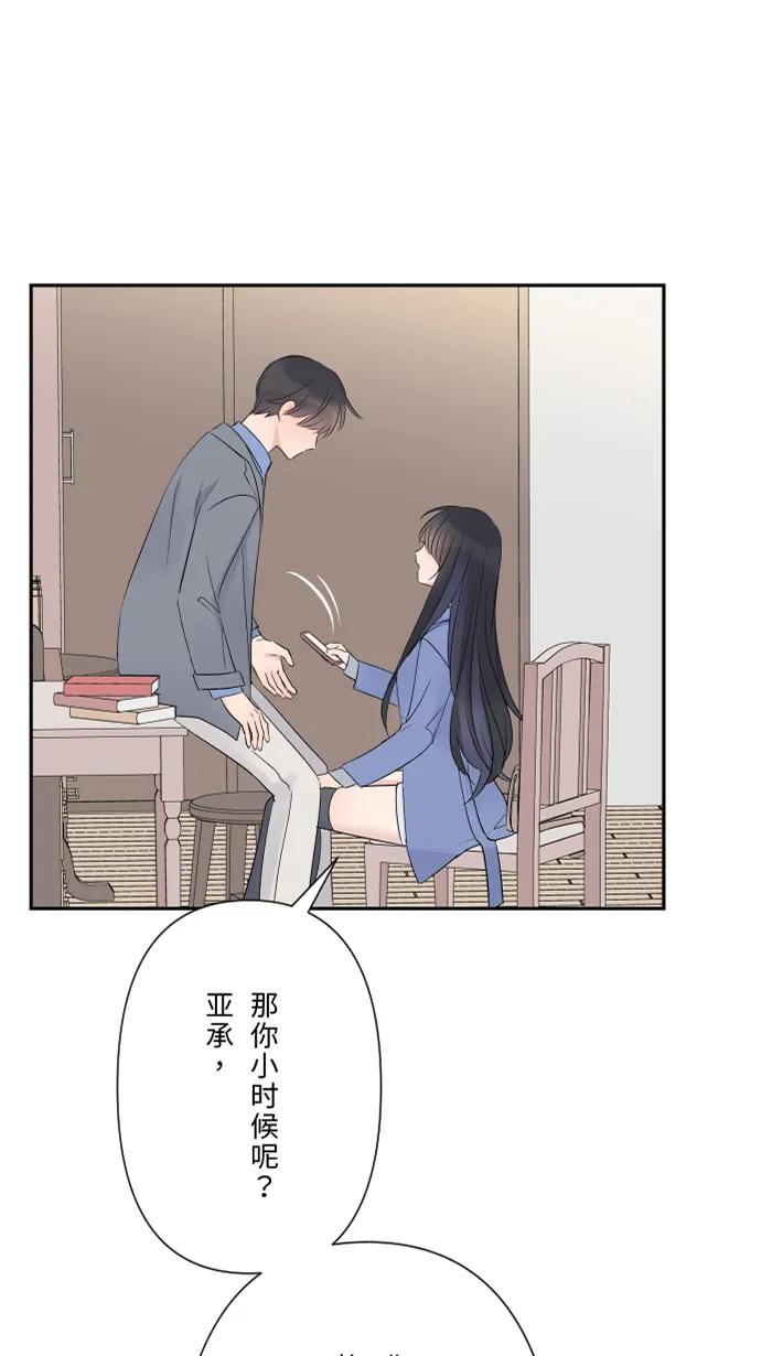 兩個他如何攻陷 - [第70話] 寶物(1/2) - 1