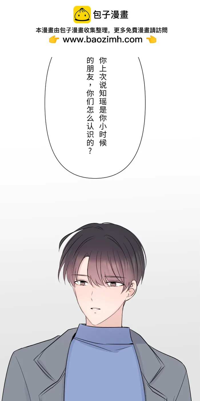 兩個他如何攻陷 - [第70話] 寶物(1/2) - 2