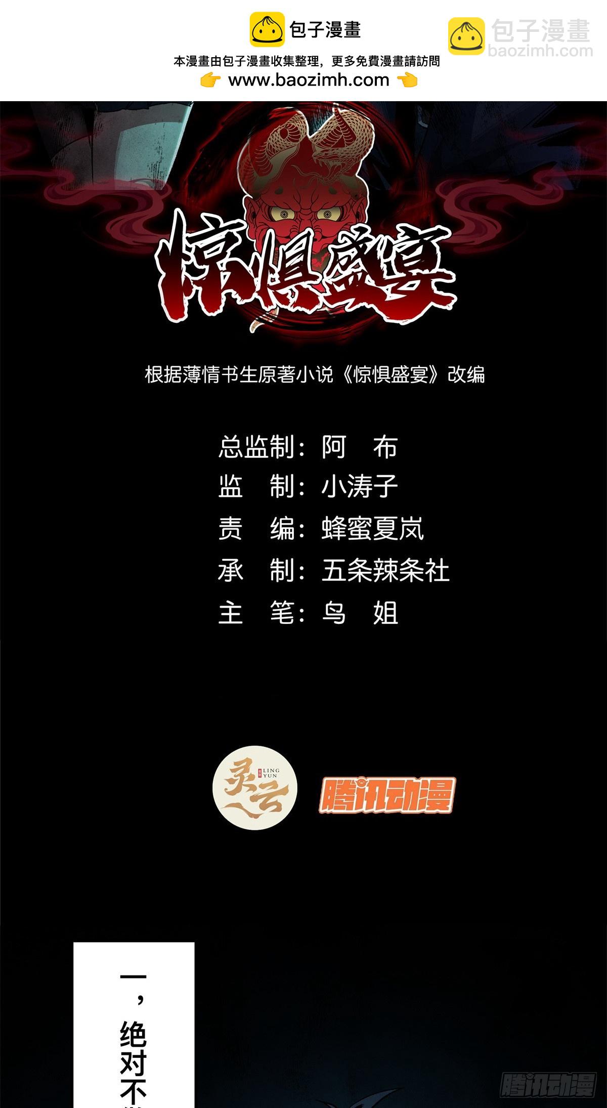 驚懼盛宴 - 13(1/2) - 2