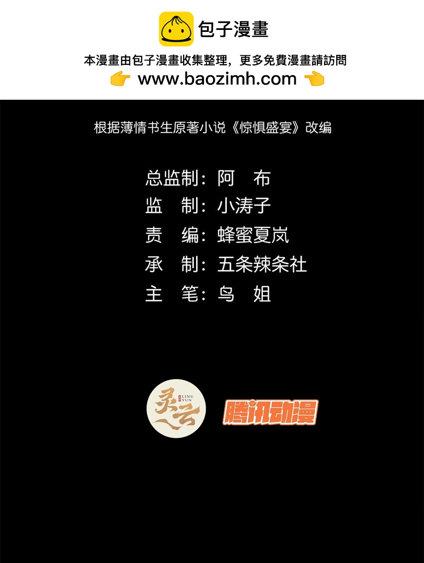 驚懼盛宴 - 27 27(1/2) - 2