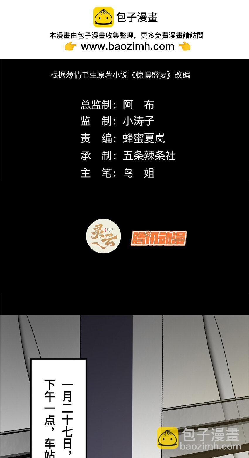 驚懼盛宴 - 29 29(1/2) - 2