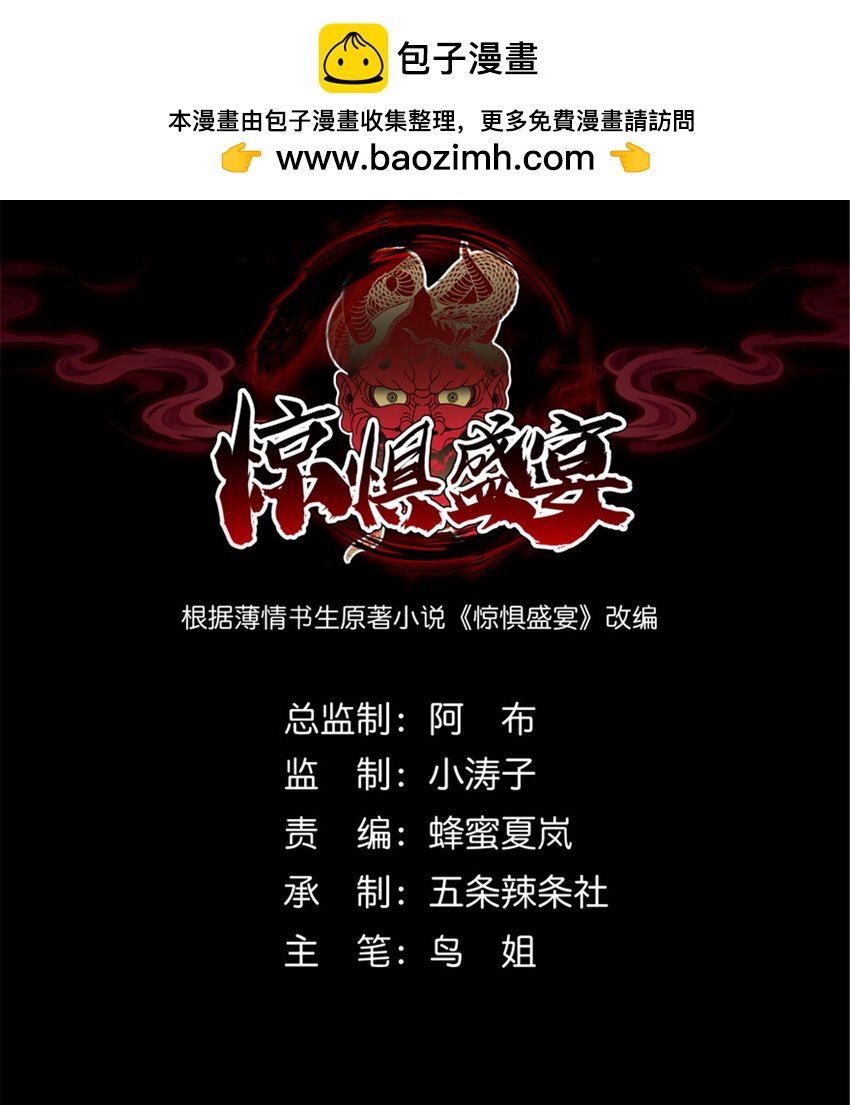 驚懼盛宴 - 31 31(1/2) - 2