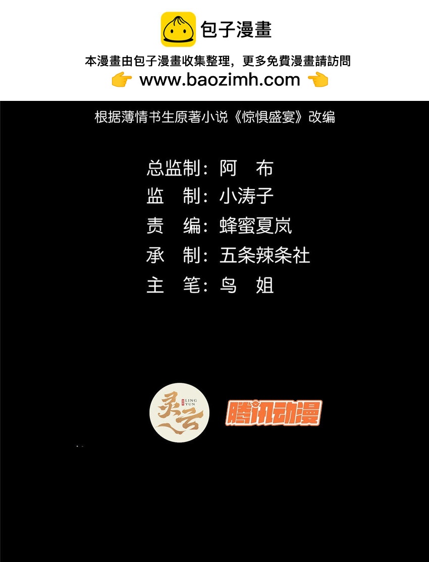 驚懼盛宴 - 39 39(1/2) - 2
