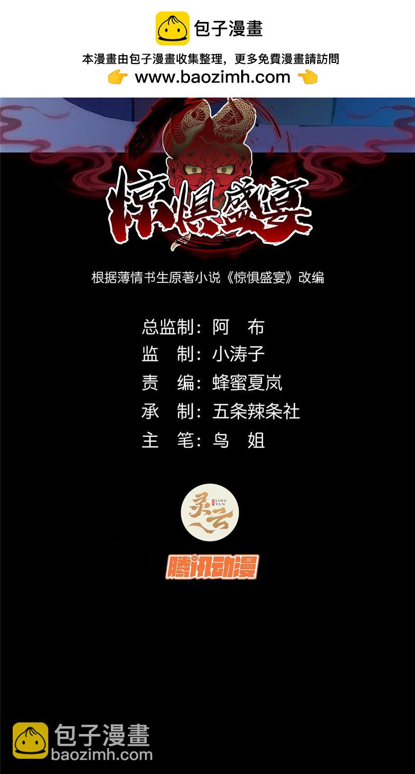 驚懼盛宴 - 45 45 - 2