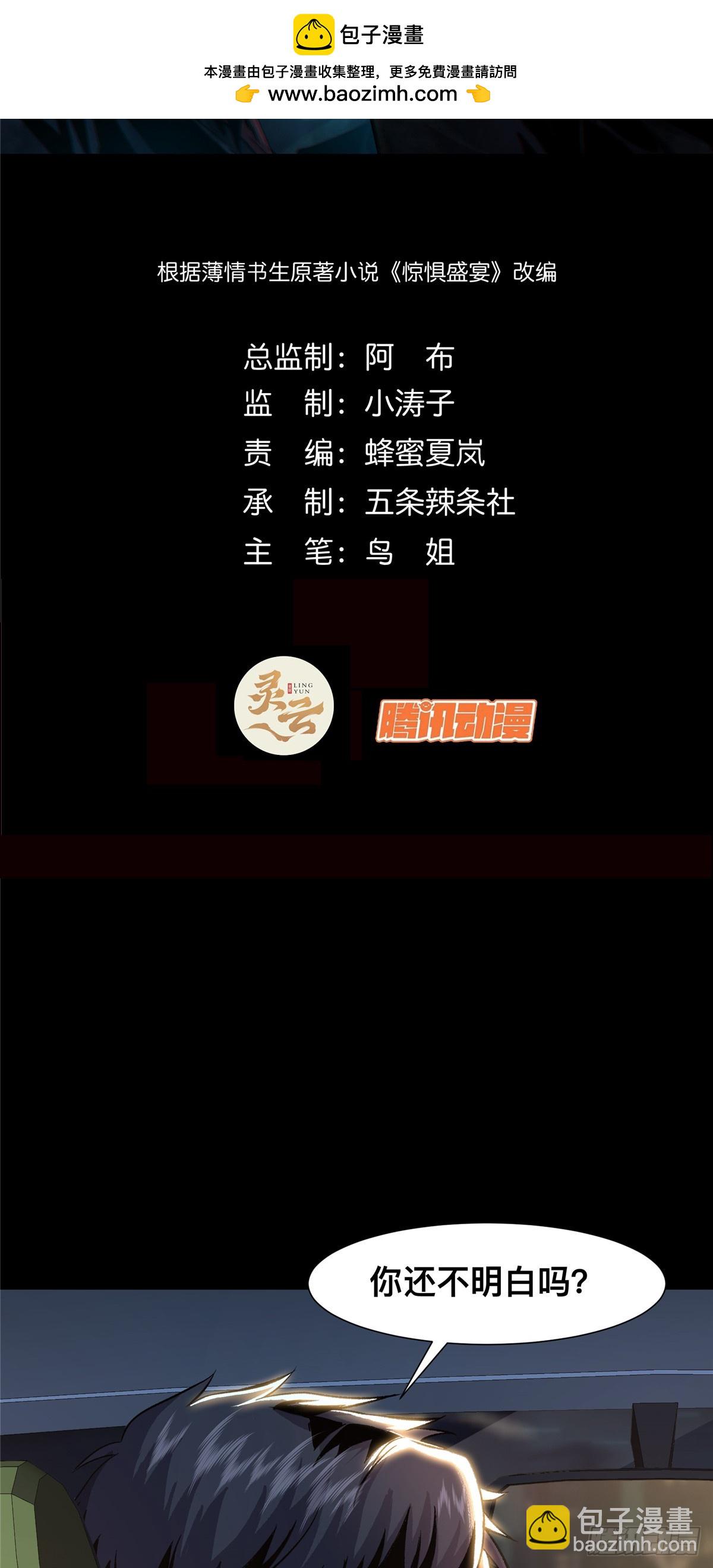 驚懼盛宴 - 05(1/2) - 2