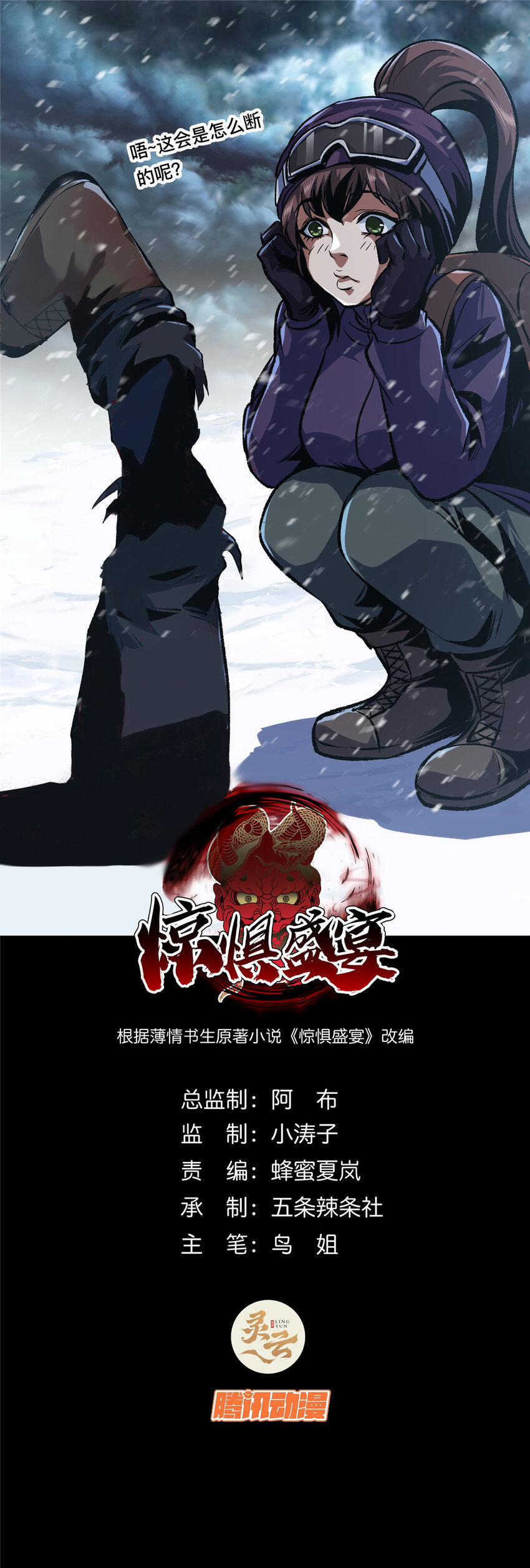 驚懼盛宴 - 53 53 - 1