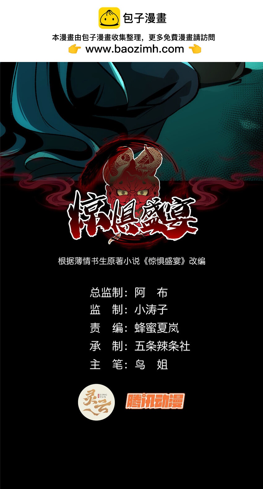 驚懼盛宴 - 63 63 - 2