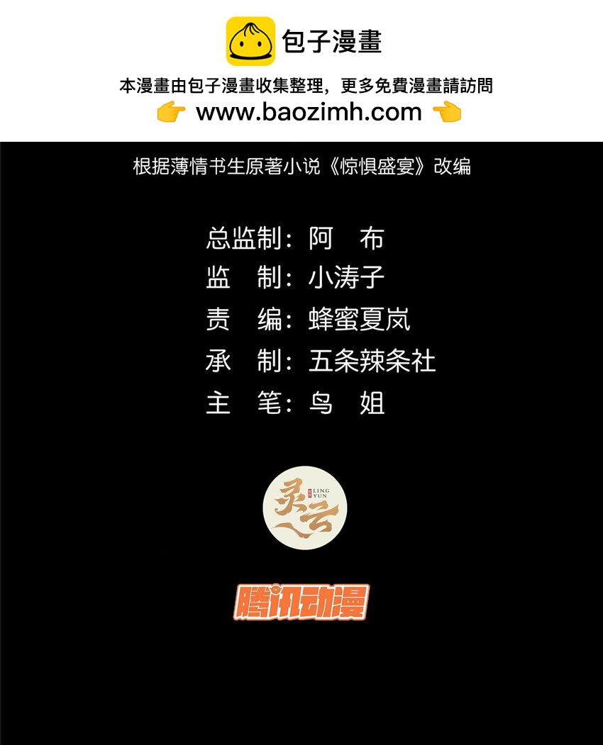 驚懼盛宴 - 75 75 - 2
