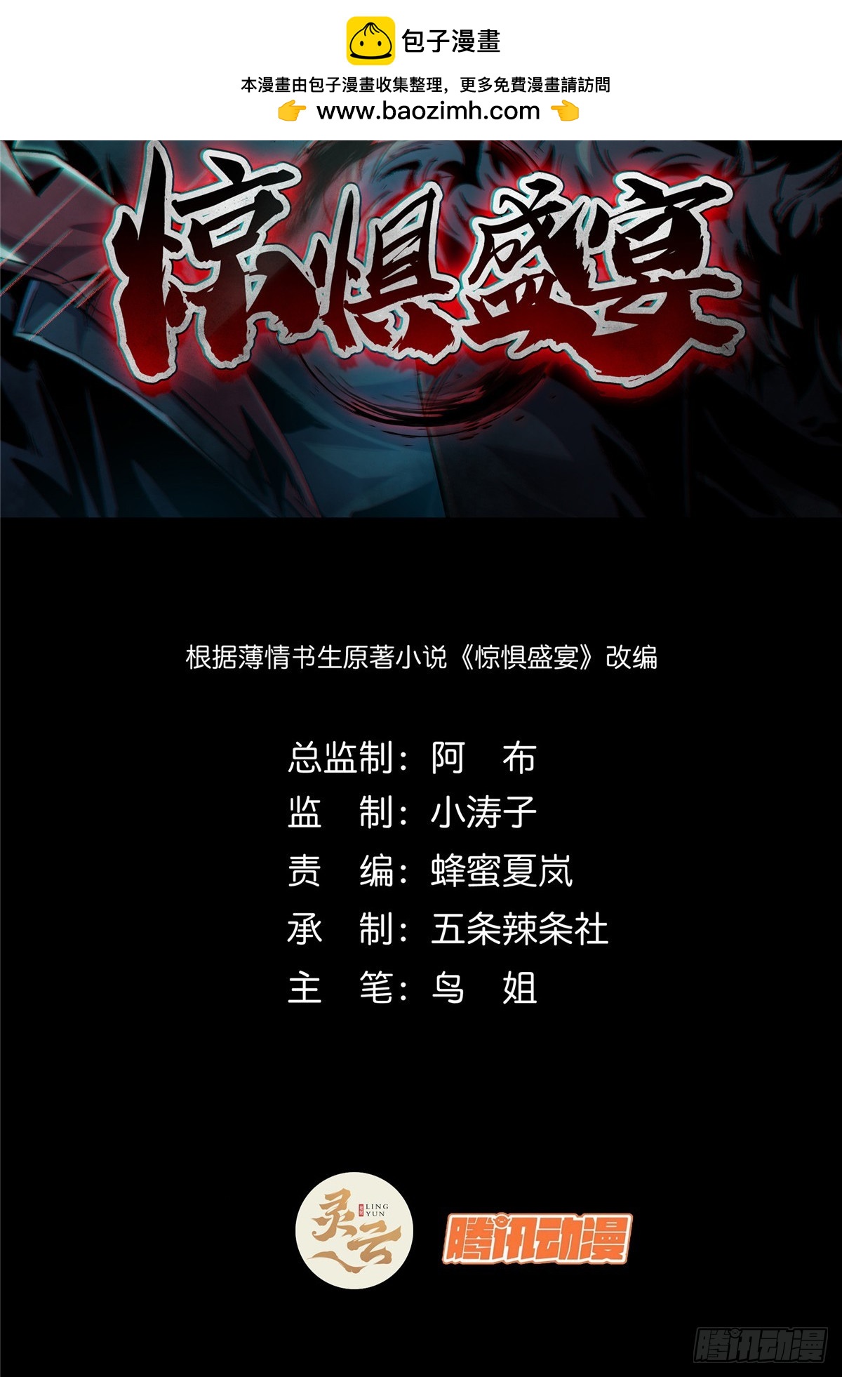 驚懼盛宴 - 09(1/3) - 2