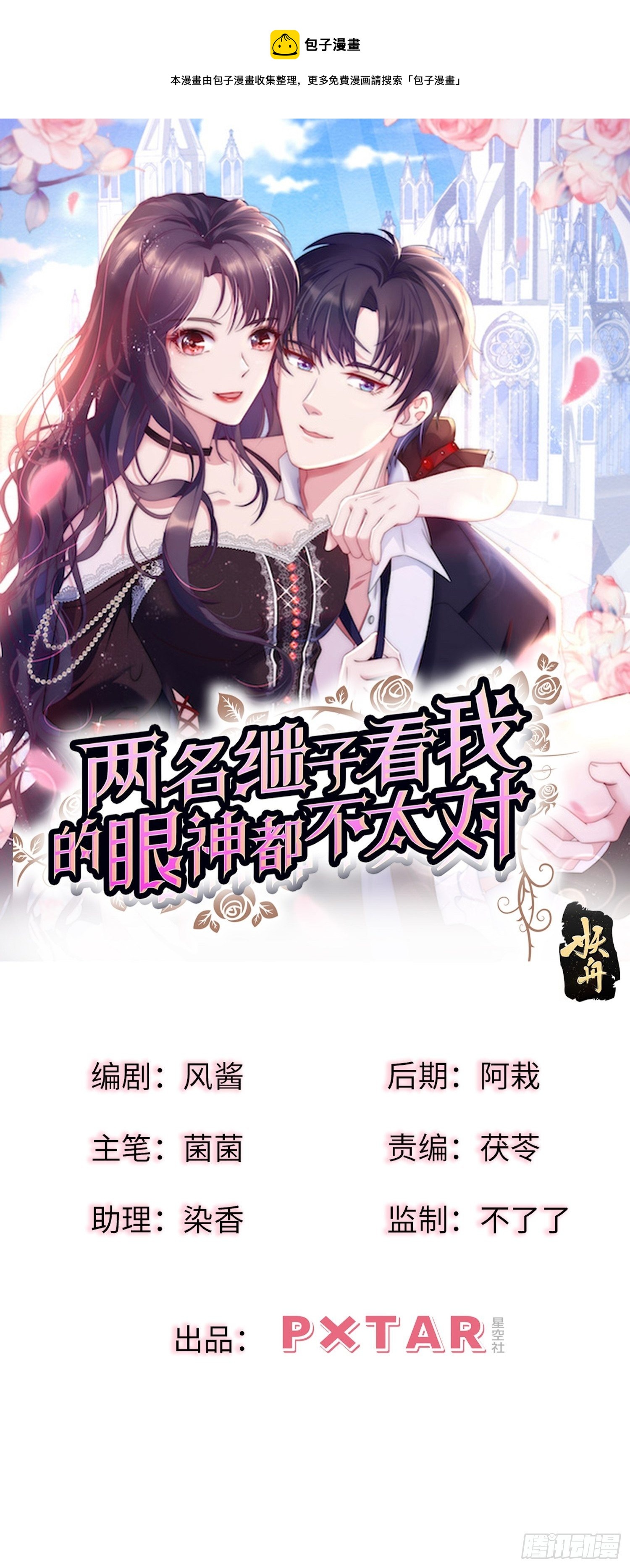 兩名繼子看我的眼神都不太對 - 33.電話逃脫術 - 1