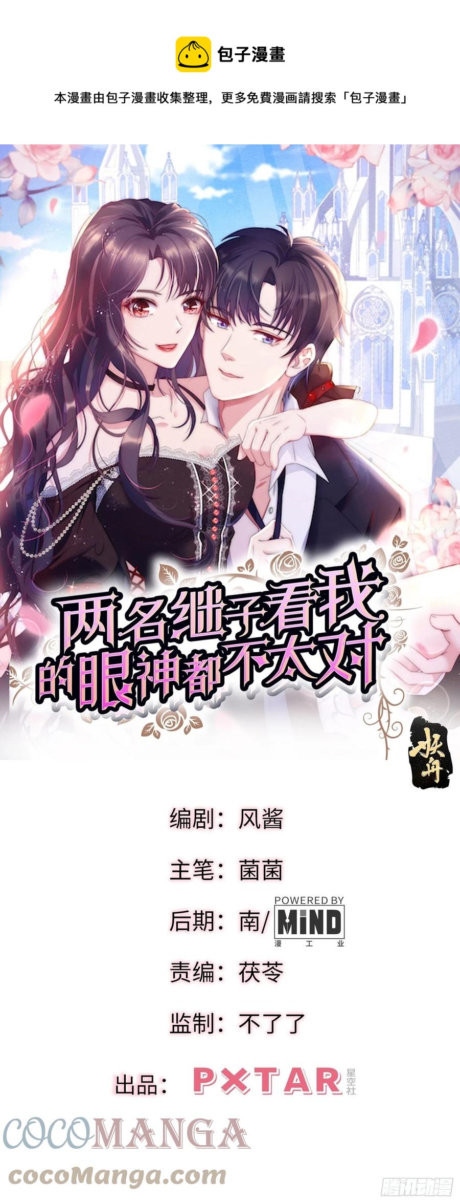 兩名繼子看我的眼神都不太對 - 61.魔法協會邀請 - 1