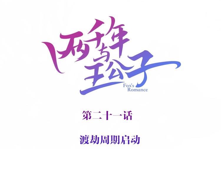 兩千年與王公子 - 第21話 青龍會(1/4) - 3