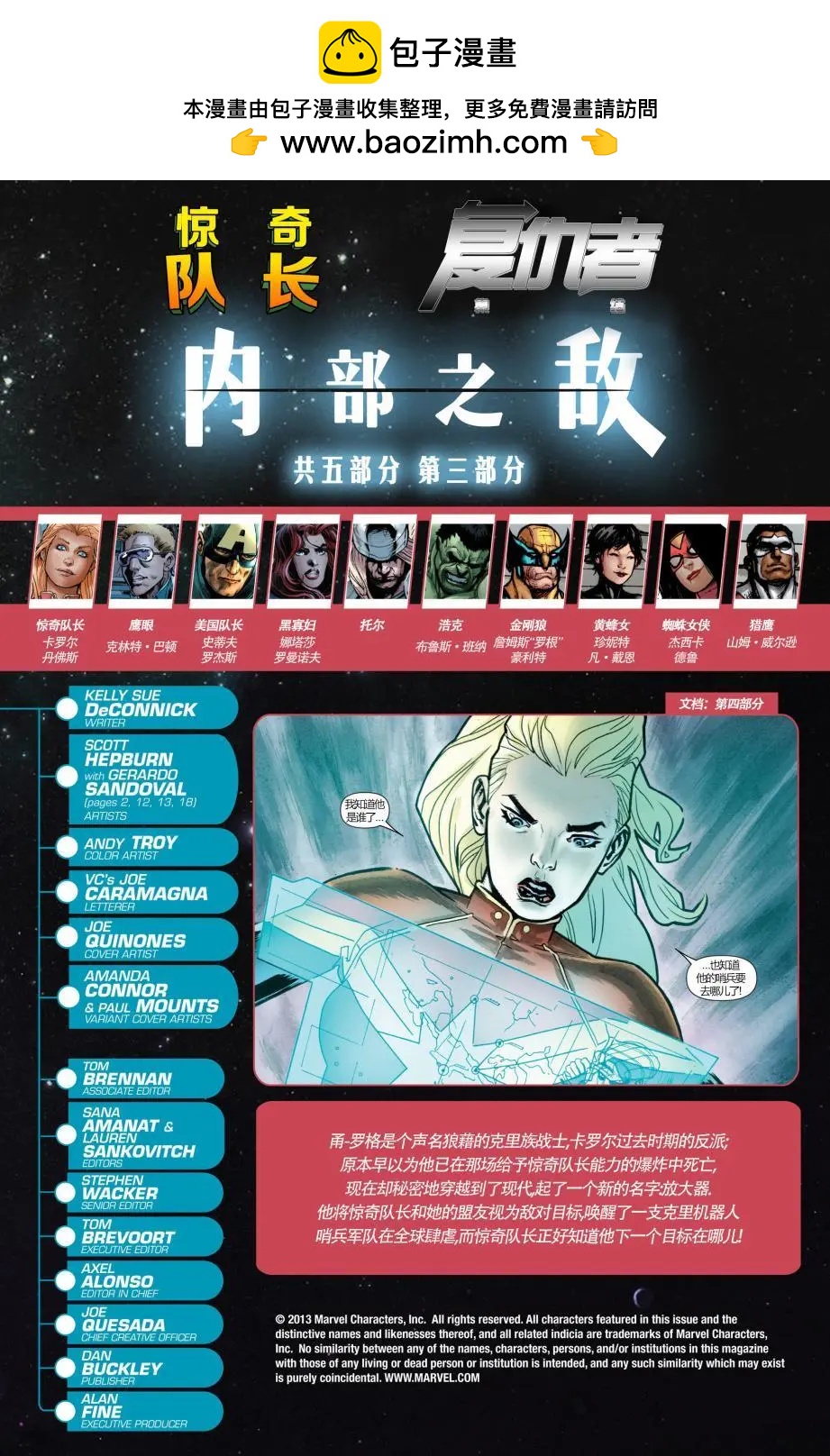 驚奇隊長V7 - 第14卷 - 2