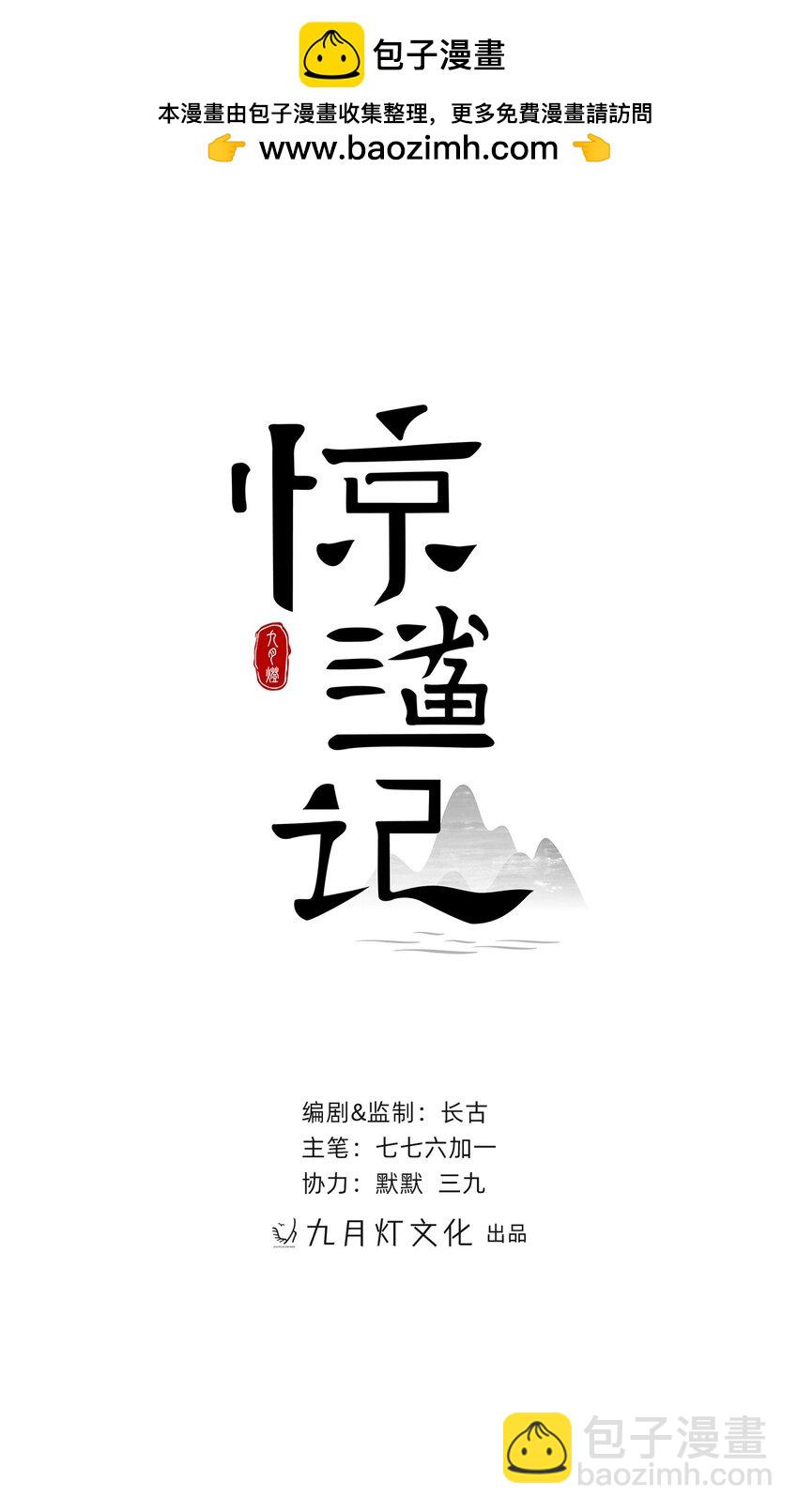 驚鯊記 - 第15話 微月不會嘎人(1/2) - 2