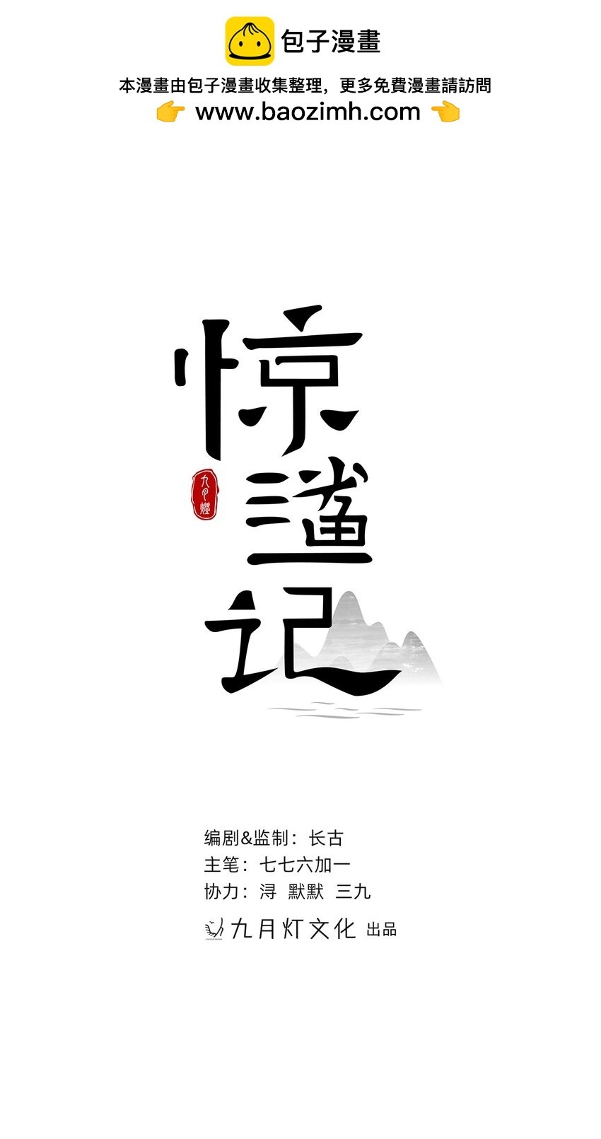 驚鯊記 - 第9話 “君蟈蟈”(1/2) - 2