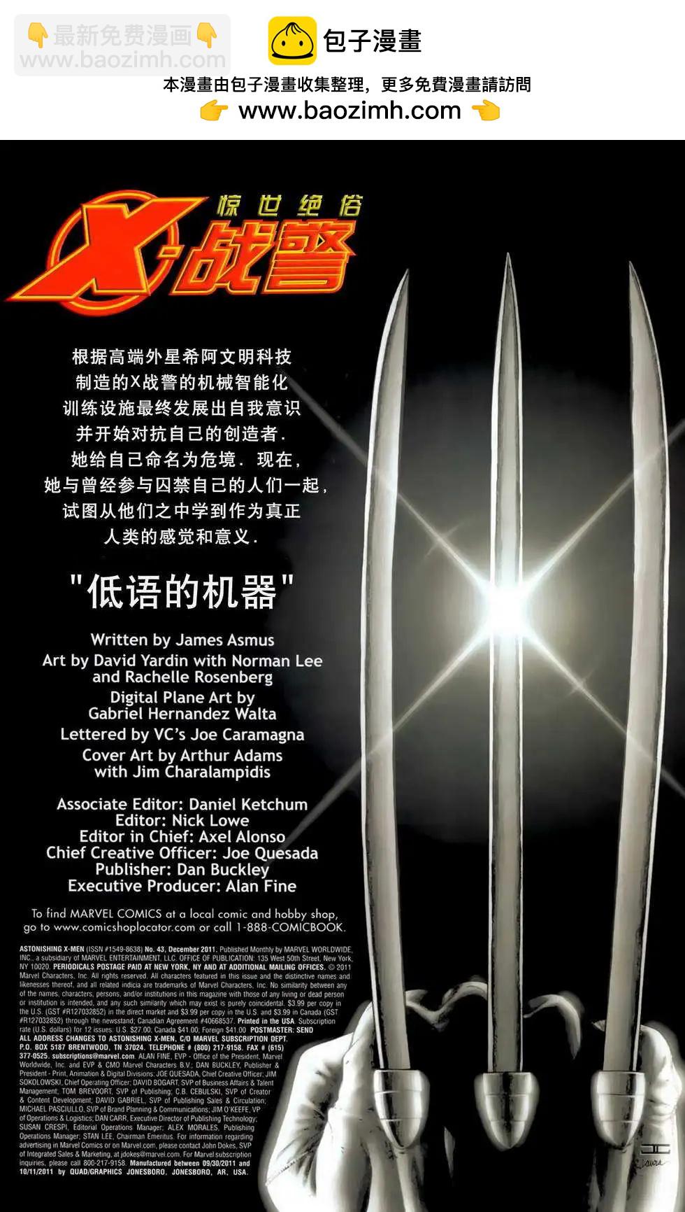 驚世絕俗X戰警V3 - 第43卷 - 2