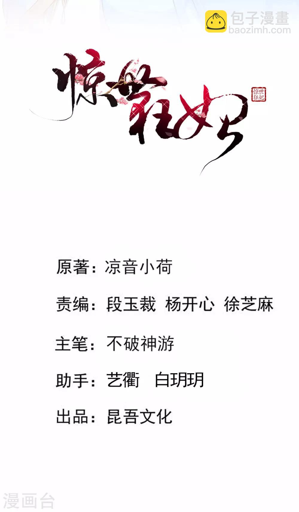 驚世狂妃 - 第24話 九曲玲瓏牆 - 2