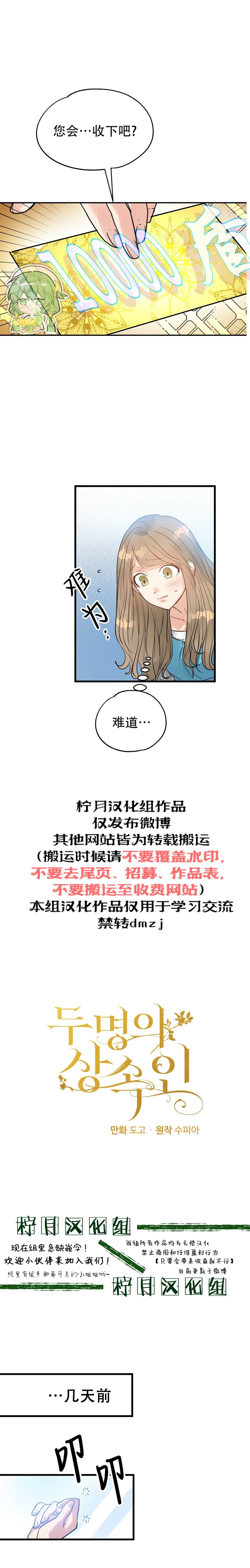兩位繼承人 - 第4話 - 1