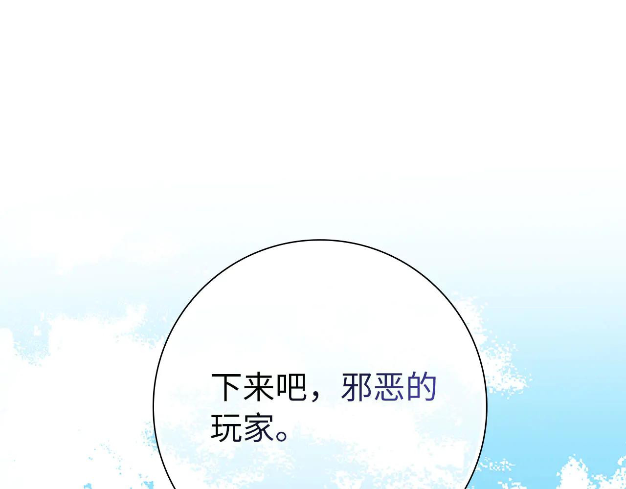 練級20年，出門就是滿級反派 - 第103話 皇室受控(1/6) - 1