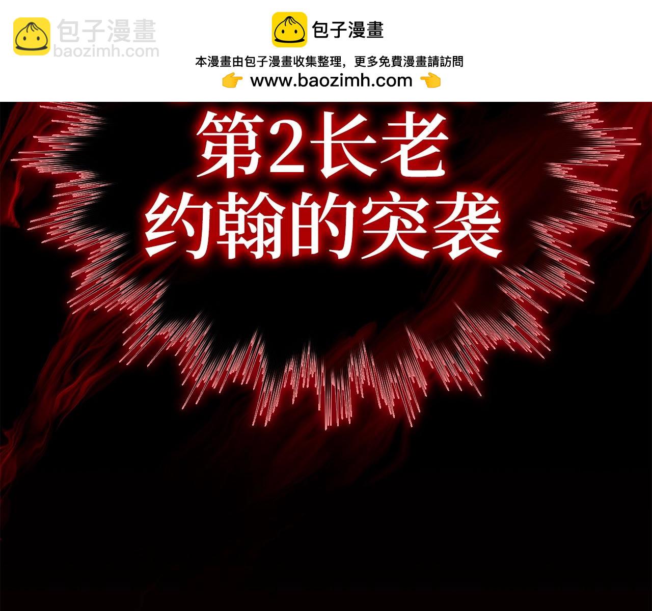 練級20年，出門就是滿級反派 - 第15話 長老的暗殺(1/6) - 2