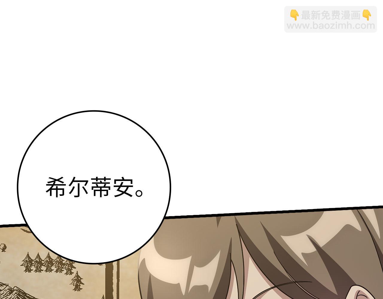 練級20年，出門就是滿級反派 - 第33話 遷都(2/5) - 1