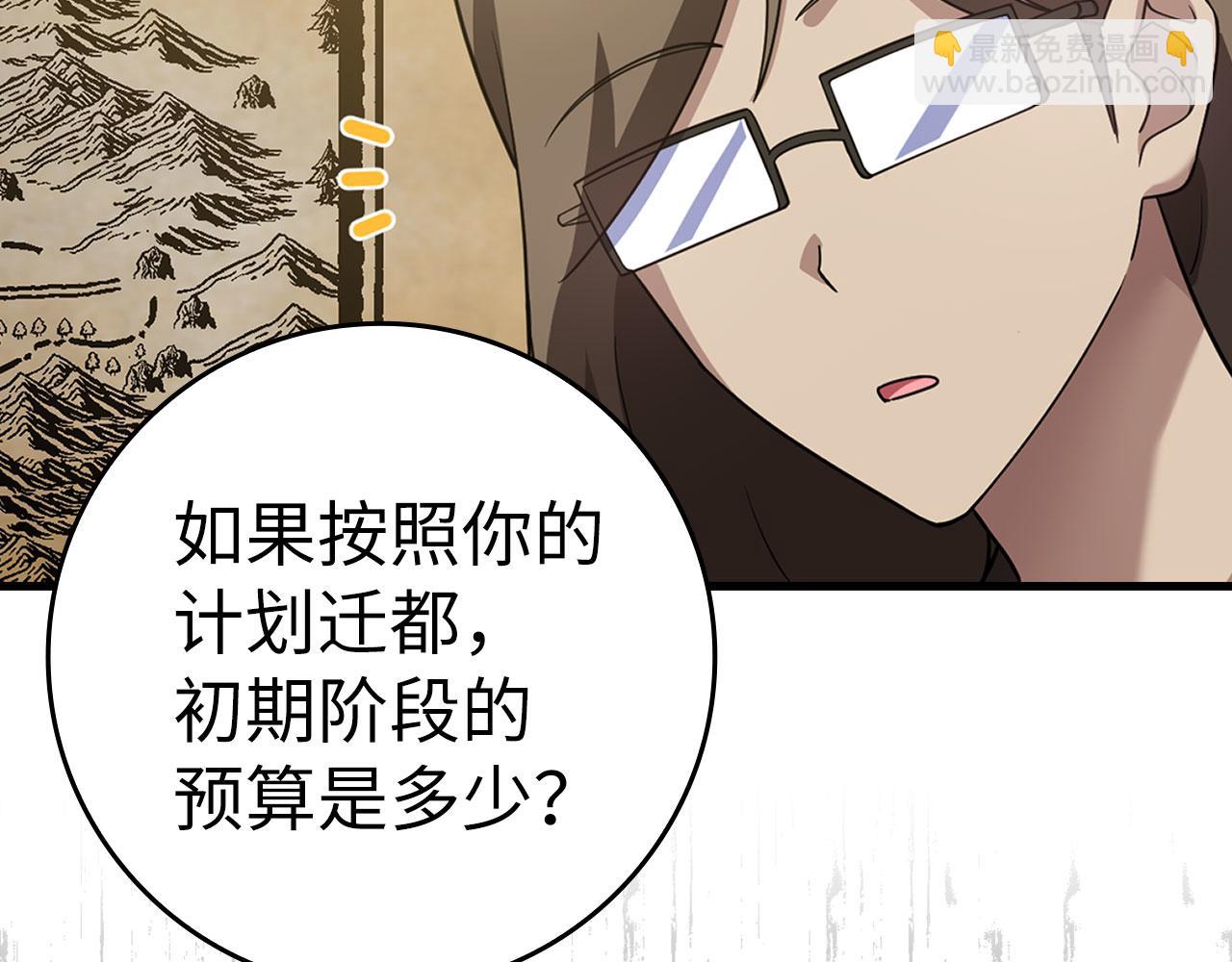 練級20年，出門就是滿級反派 - 第33話 遷都(2/5) - 2