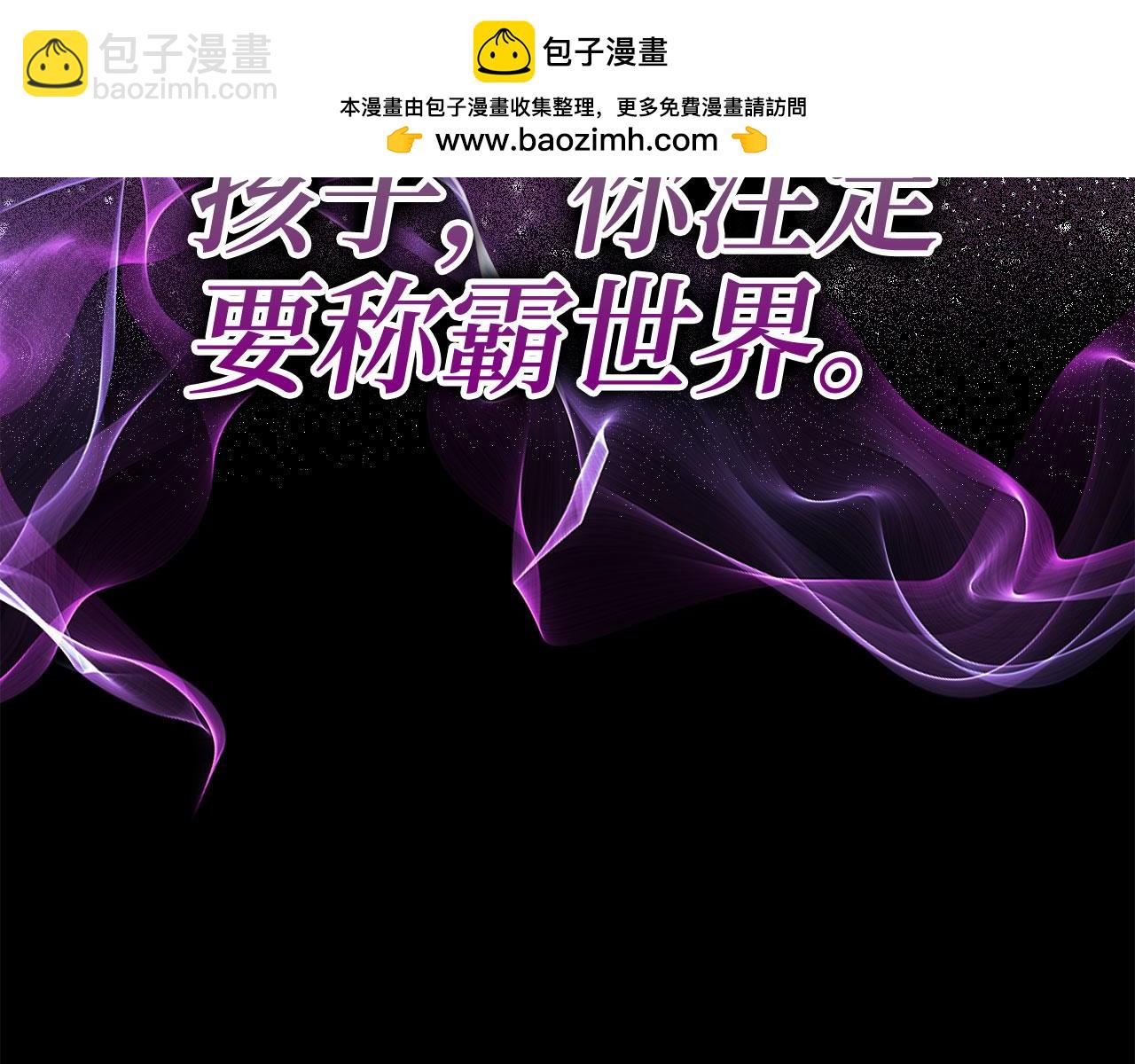 練級20年，出門就是滿級反派 - 第47話 圈套(1/5) - 2