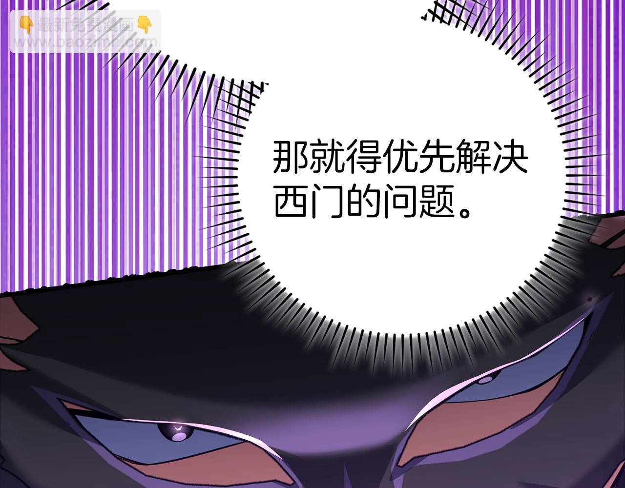 練級20年，出門就是滿級反派 - 第51話 前後夾擊(3/5) - 1