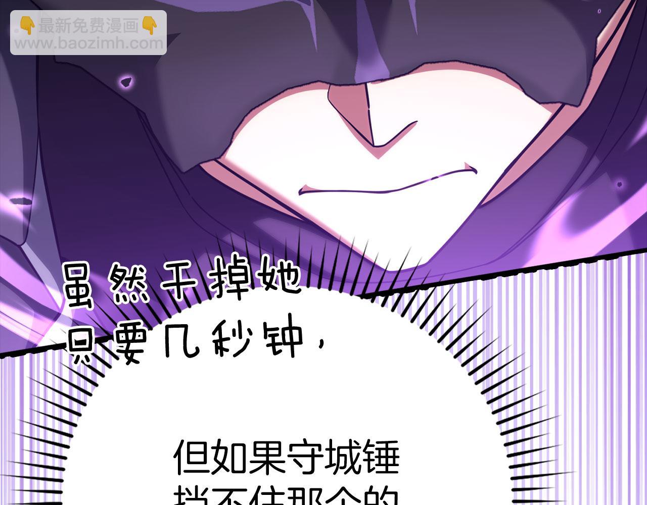 練級20年，出門就是滿級反派 - 第51話 前後夾擊(3/5) - 2