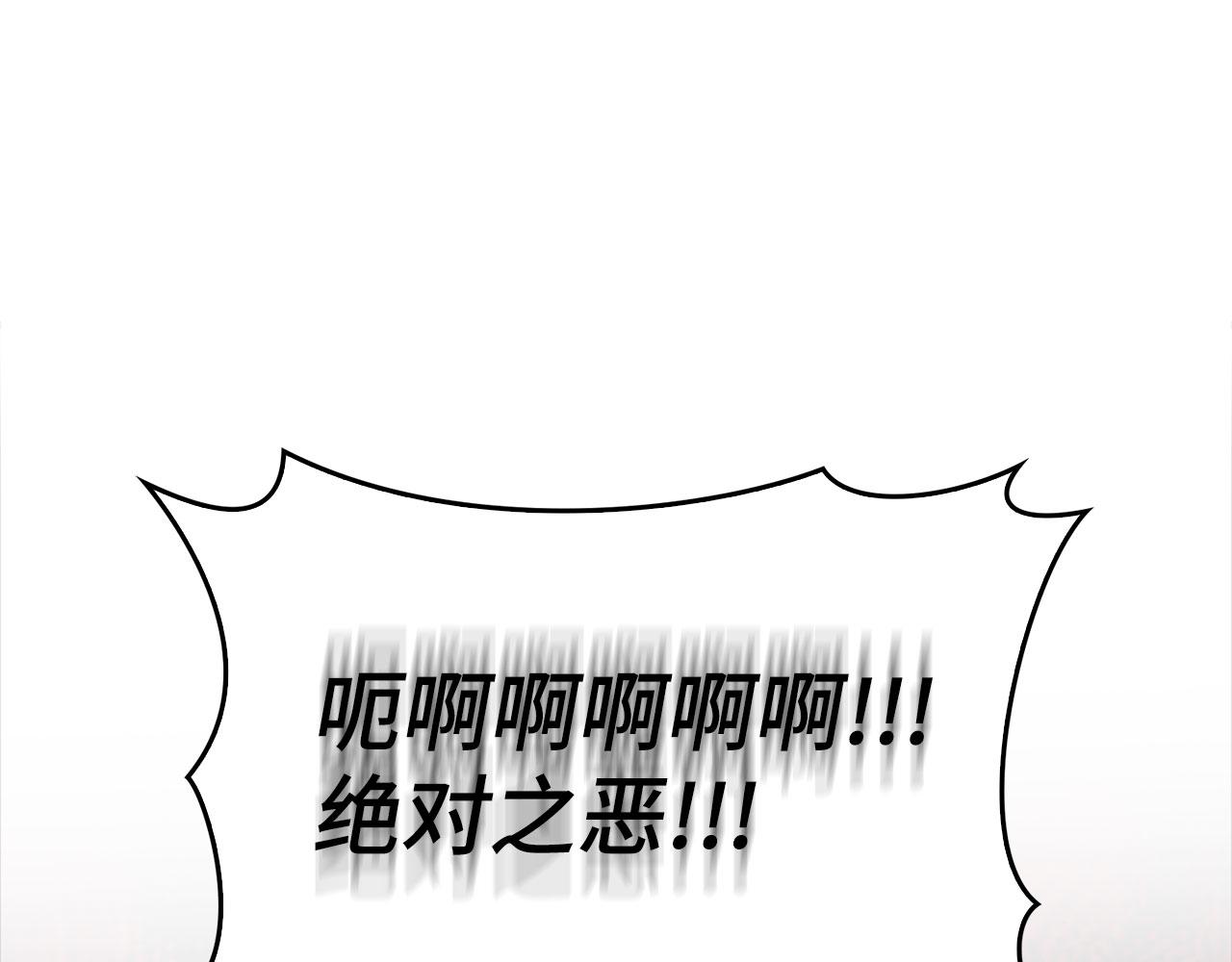 練級20年，出門就是滿級反派 - 第89話 卡爾瑪(1/5) - 1