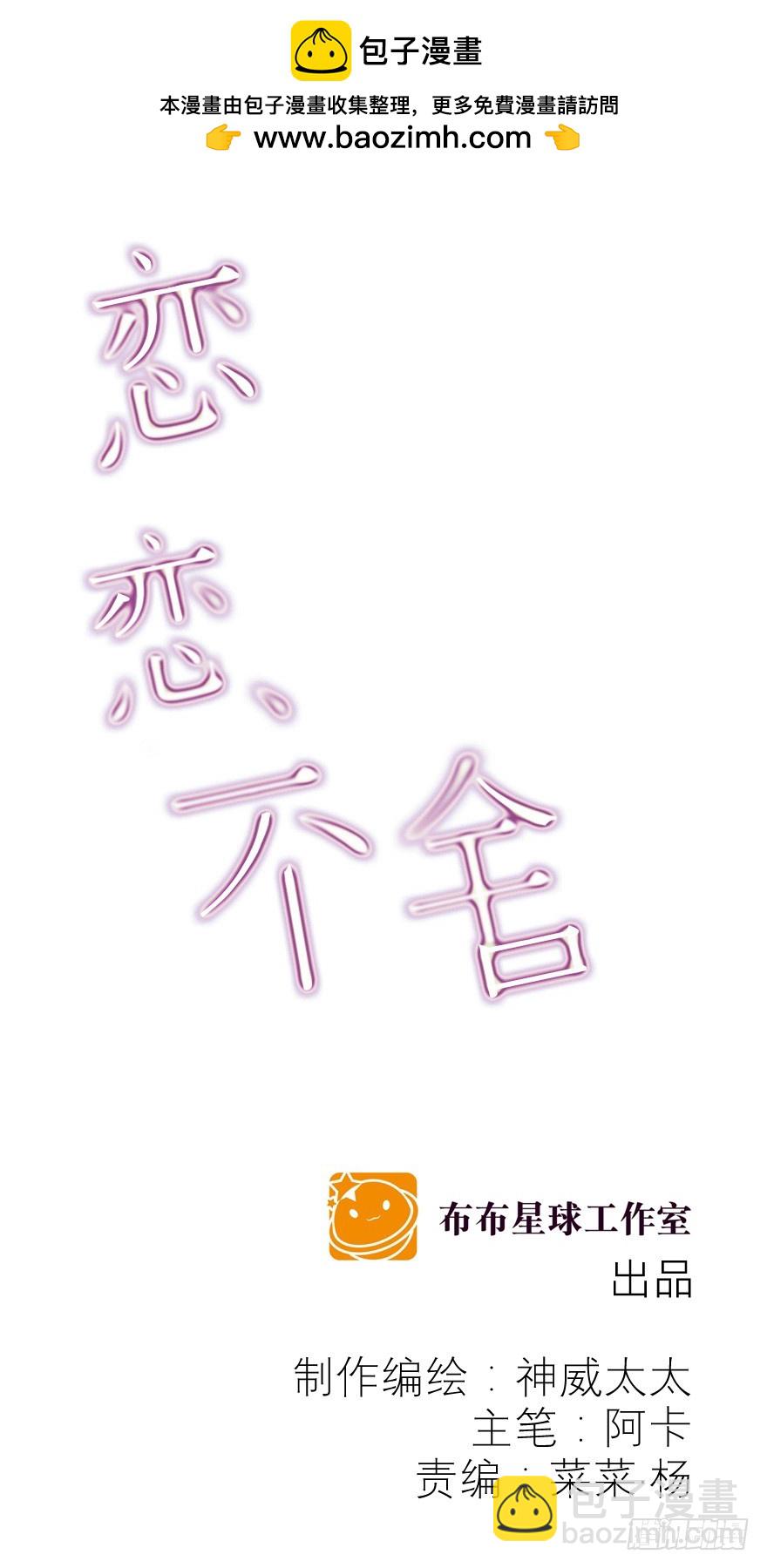 戀戀不捨 - 噩夢(1/2) - 2