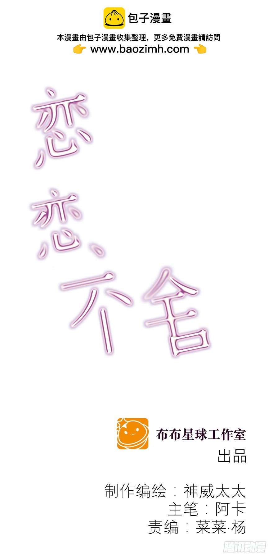戀戀不捨 - 心寒(1/3) - 2